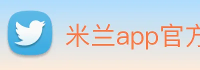 米兰app官方正版官网 Logo